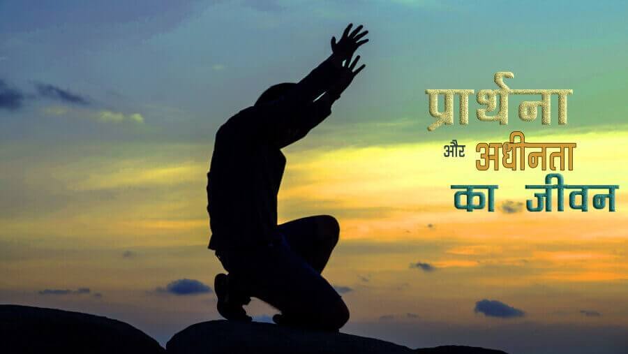 L32_SC13_Prayer and the Surrendered Life_HI