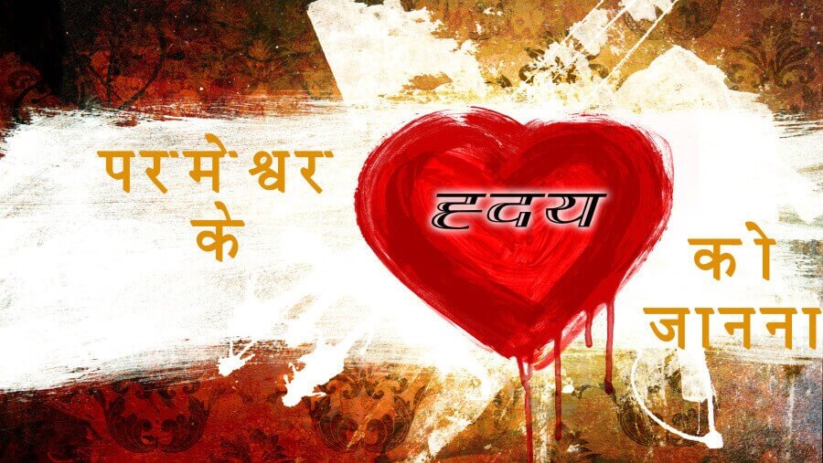 L33_RL16_Knowing the Heart of GodKnowing the Heart of God_HI