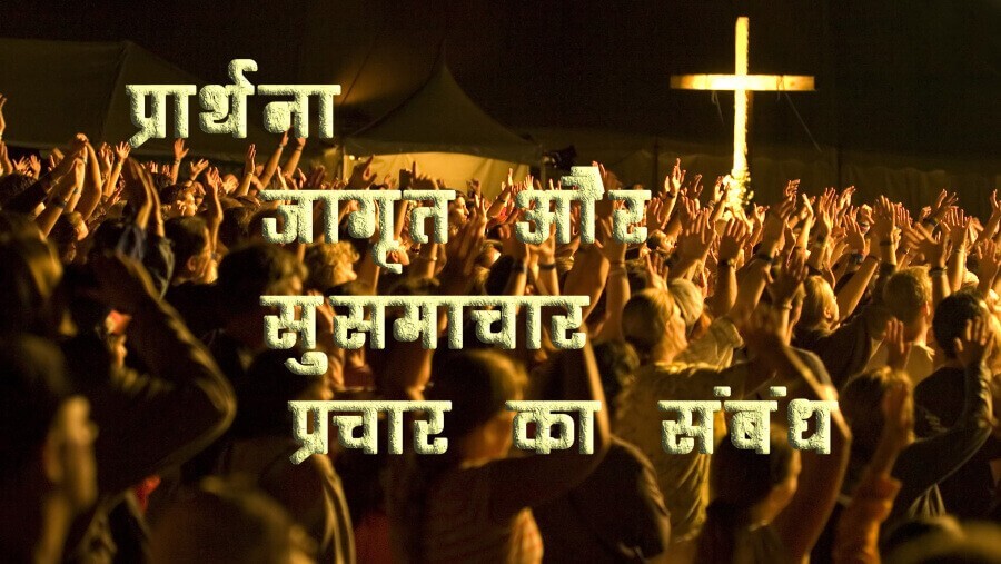 L38_SC08_The Relationship of Prayer, Revival and Evangelism_HI