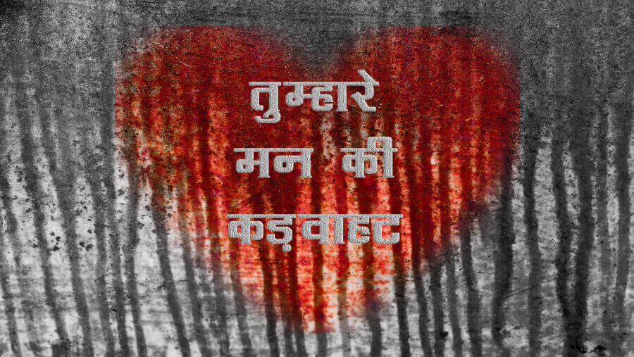 L59_AW12_Bitterness in the Heart_HI