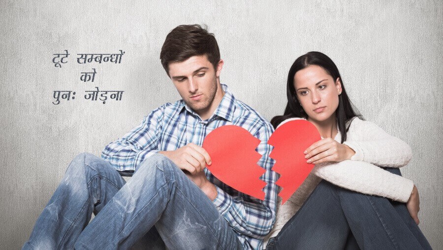 L62_RL14_Restoring Broken Relationships_HI