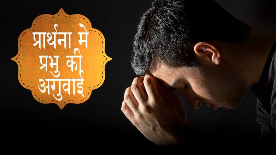 L65_SC31_God's Leading in Prayer_HI