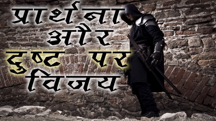 L66_SC32_Prayer & Victory Over Evil_HI