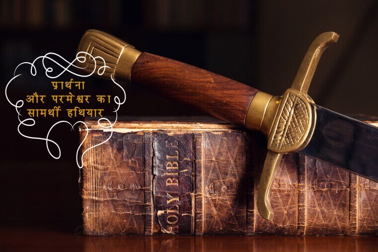 L67_SC33_prayer & god's mighty weapon_HI