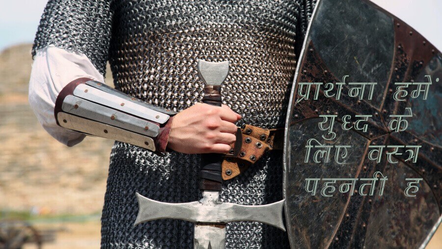 L68_SC34_Prayer Gets Us Dressed For Battle_HI
