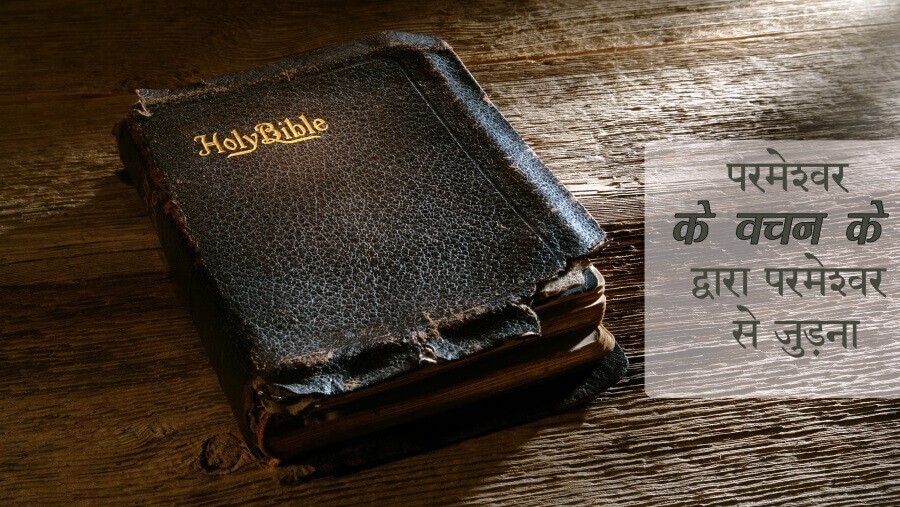 L72_RL09_Relating to God Through His Word_HI