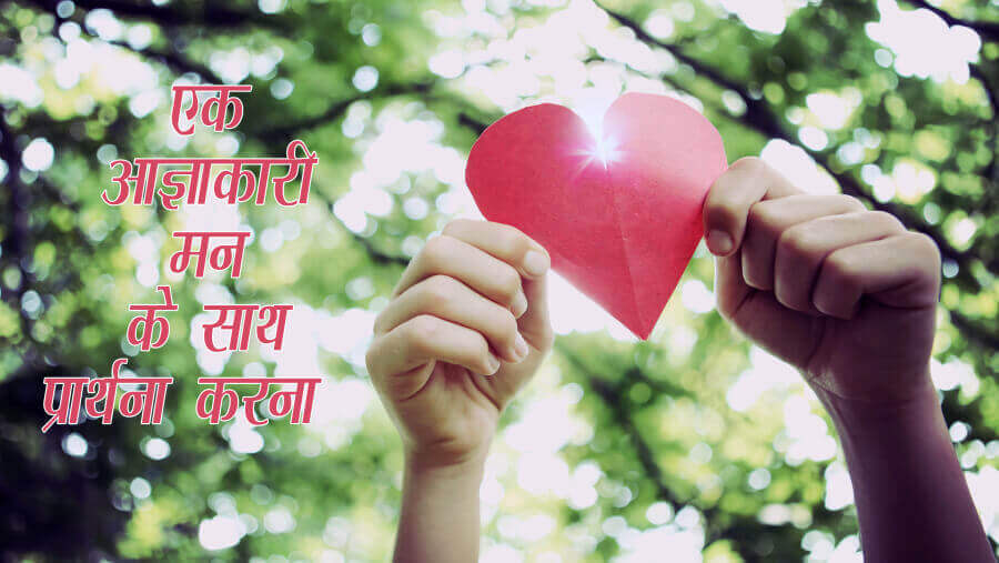 L76_SC49_Praying With an Obedient Heart_HI