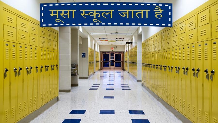 X02_HF03_Moses Goes to School_HI