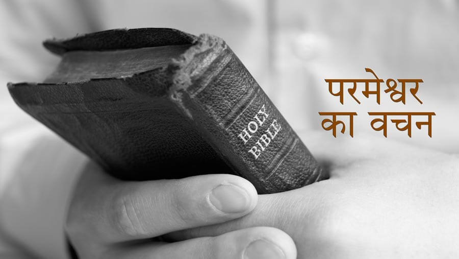 X23_NM02_The Word of God_HI