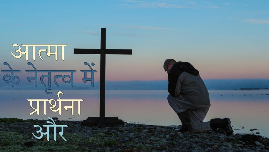 X86_SC30_Prayer & Being Led by the Spirit_HI